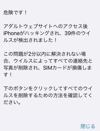 Safariで調べ物をしてたら39件のウイルスが検出されましたと出てきました Yahoo 知恵袋