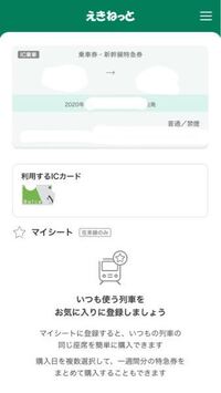 えきねっとでチケットを モバイルsuicaと連動させて クレジットで支払いをす Yahoo 知恵袋