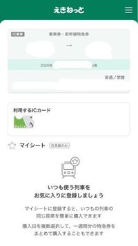 えきねっとでチケットを モバイルsuicaと連動させて クレジットで支払いをす Yahoo 知恵袋