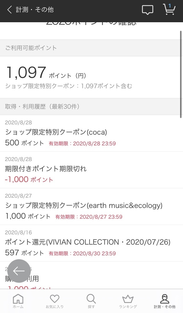 ZOZOタウンでのポイントの使い方がわかりません。ショップ限定クーポンと前に還... - Yahoo!知恵袋