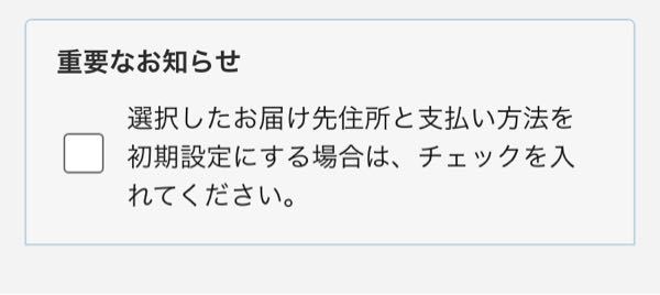 Amazonで購入する時に重要なお知らせときました。 - これは何で