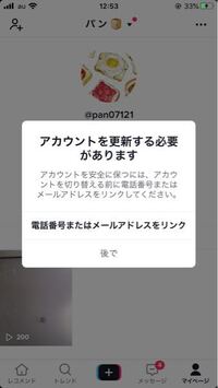 Tiktokでアカウントと更新する必要がありますときててやったんですけどやり方 Yahoo 知恵袋