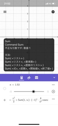 Geogebraの総和記号の使い方についてf X P 2 3 S Yahoo 知恵袋