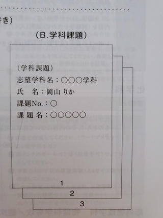 大学を受験する際の提出書類に表紙をつけなくてはならないのですが書き方が分かりま Yahoo 知恵袋
