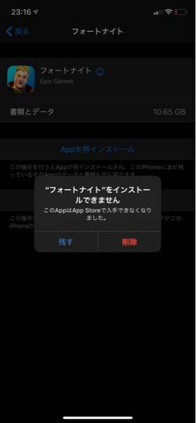 Iphoneでフォートナイトをappを取り除くをしてしまってしかも最近appl Yahoo 知恵袋