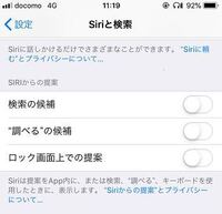 Iphoneのsiriについて質問です ロック画面にsiriからの提案っ Yahoo 知恵袋