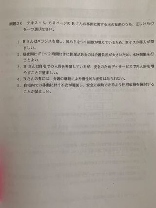 ニチイの介護職員初任者研修レポート4b 問題どなたか わかる Yahoo 知恵袋