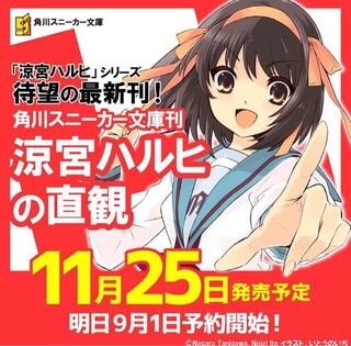 ついにあの涼宮ハルヒの新刊が9年の時を経て発売するそうですが3期くる Yahoo 知恵袋