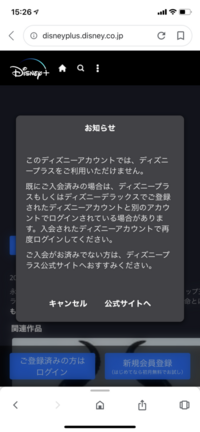 ディズニープラスにログインできません これはどういうことでしょうか Yahoo 知恵袋