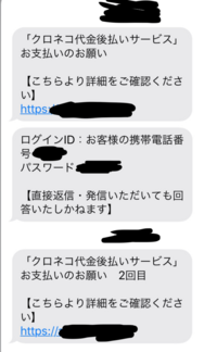 今日smsでクロネコ代金お支払いサービスからのお支払いのお願 Yahoo 知恵袋