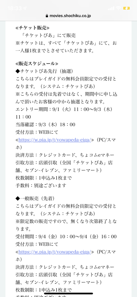 チケットぴあ プレイガイド に関するq A Yahoo 知恵袋