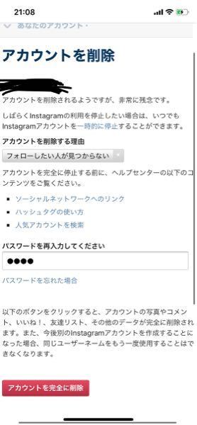 インスタのアカウントを消去しようとしてるんですけどパスワード入れた後 Yahoo 知恵袋