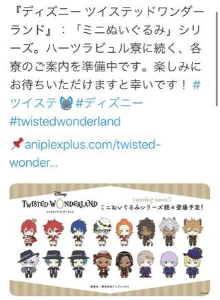 このツイステのミニぬいが欲しいのですが ハーツラビュル以外の寮 Yahoo 知恵袋