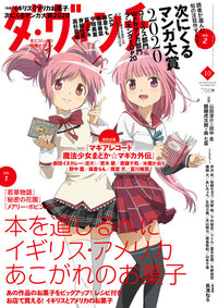 一般紙の最新号の表紙が魔法少女まどか マギカなのでいまだに社会現象は続いていま Yahoo 知恵袋