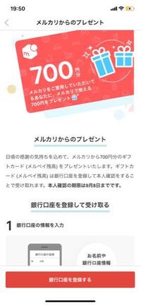 これは普通の口座ではなくメルペイ の口座 が無いと出来ないんですか Yahoo 知恵袋