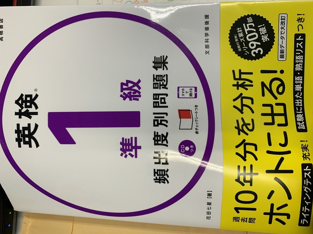英検®準1級 頻出度別問題集 英検®2級 頻出度別問題集 音声DL版 | 高橋書店
