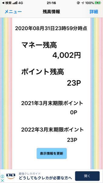 Nanacoカードの残高をポイントにする方法はありませんか このマネー お金にまつわるお悩みなら 教えて お金の先生 Yahoo ファイナンス