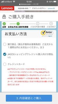 これ いつ支払うんですか Jaccsの支払いです なにで支払いですか 使用し Yahoo 知恵袋