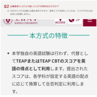 上智大学のteapスコア利用型入試についての質問です 上智大学の公 Yahoo 知恵袋