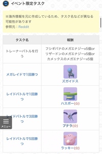 ポケモンgoについて メガセプテンバーのイベントタスクの報酬の受け取 Yahoo 知恵袋