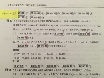 ミクロ経済学で社会的余剰や死荷重を各曲線を使って求める際 数量あたり お金にまつわるお悩みなら 教えて お金の先生 証券編 Yahoo ファイナンス