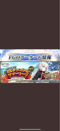 Fgoの質問です このイベントの参加方法が分かりません ストーリークリアしてな Yahoo 知恵袋