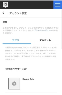 エピックのアカウントでスクエニアカウントと連携しているのですが この紐づけ Yahoo 知恵袋