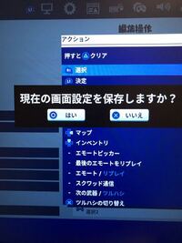 Ps4のフォートナイトについてです 今回のクソゴミアプデで配置を変えようと Yahoo 知恵袋