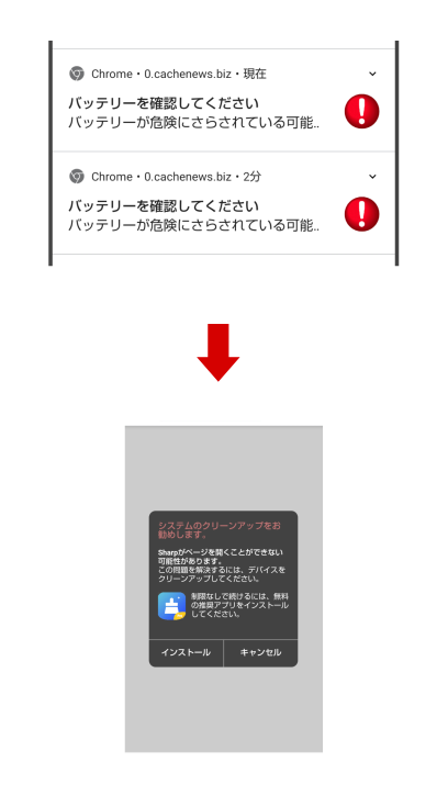 ステータスバーにこういうのがよく出てくるんですけど、危険なやつです