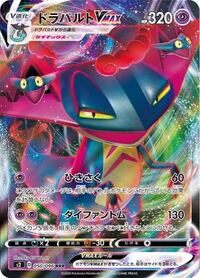 ドラパルトvmaxのダイファントムいう技ですが ダメカン5個を相手の Yahoo 知恵袋