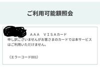 Visaのクレジットカード使っているのですが 昨日使ったあと ご Yahoo 知恵袋