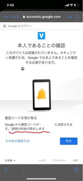 確認コードを受け取るにはお金を取られるのですか？ - 2段階認証