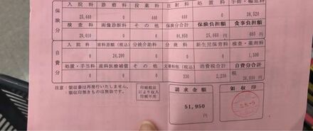 稽留流産手術を受けたのですが 手術費用51 950は高くないですか お金にまつわるお悩みなら 教えて お金の先生 Yahoo ファイナンス