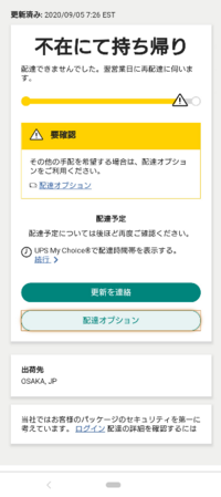 デジキーで電子部品を購入し Ups発送で注文したのですがupsの追跡 Yahoo 知恵袋