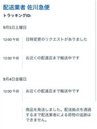 Amazonで車のマフラーを購入したのですが日時変更のリクエストがありましたと Yahoo 知恵袋