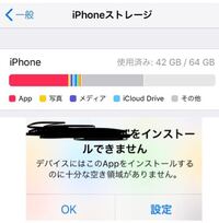 アプリダウンロードできない 容量があるのに gb余り有り Yahoo 知恵袋