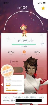 ポケモンgoについて 色違いのヒコザルを捕まえたのですが個体値が酷くて萎え Yahoo 知恵袋