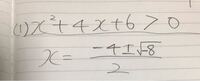 高一の数学の2次不等式の問題です。なぜルートの中がマイナスなのに答えが解なしにならないのでしょうか？答えはなぜ全ての実数になるのでしょうか？ 