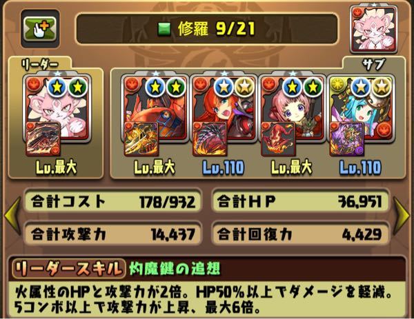 パズドラ画像のグレオンパーティで裏修羅行くと3階のレオニスで詰みます というの Yahoo 知恵袋