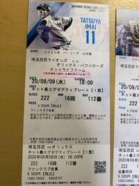 緊急 西武ライオンズのチケット について教えて下さい 全来 Yahoo 知恵袋