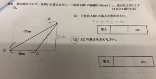 中学数学こちらの図形問題がわかりません 1番は分かりましたが2番がわ Yahoo 知恵袋