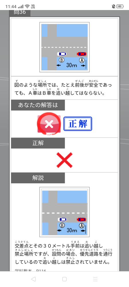 横断歩道や自転車横断帯とその手前から30メートル以内の場所では 自動車も原動機付自転車も追い越してはいけない