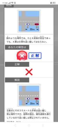 横断歩道や自転車横断帯はその中と前後30メートル以内が追い越し禁止