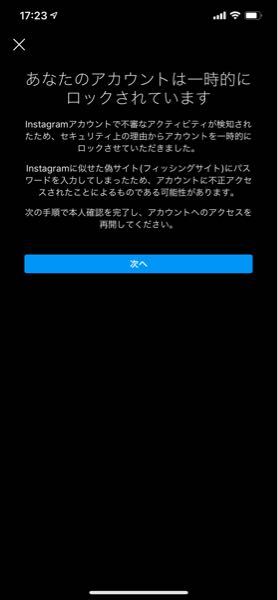 インスタグラムのアカウントが一時停止されました 別のアプリから開いたため Yahoo 知恵袋