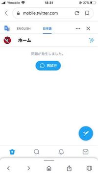 このように どこを押しても問題が発生しました と 表示されて ア Yahoo 知恵袋