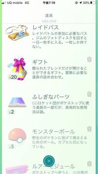 ポケモンgoのことで質問です ギフト というのがありますがどう Yahoo 知恵袋