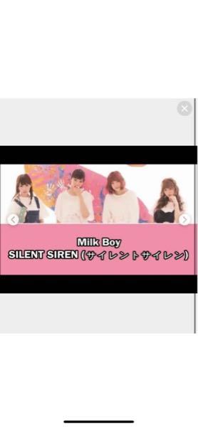 サイレントサイレンのミルクボーイという曲の 歌詞の意味 曲の解説 みたい Yahoo 知恵袋