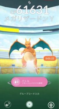 ポケモンgoにて メガリザードンyのデザインが 普通のリザードンなのです Yahoo 知恵袋