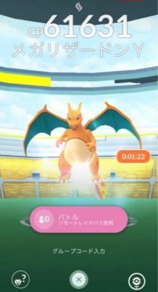 ポケモンgoにて メガリザードンyのデザインが 普通のリザードンなのです Yahoo 知恵袋