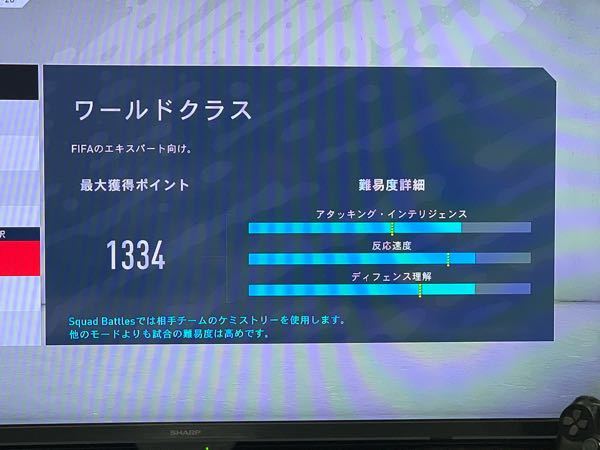 Fifaのfutについて スカッドバトルで難易度を選択する時に難 Yahoo 知恵袋